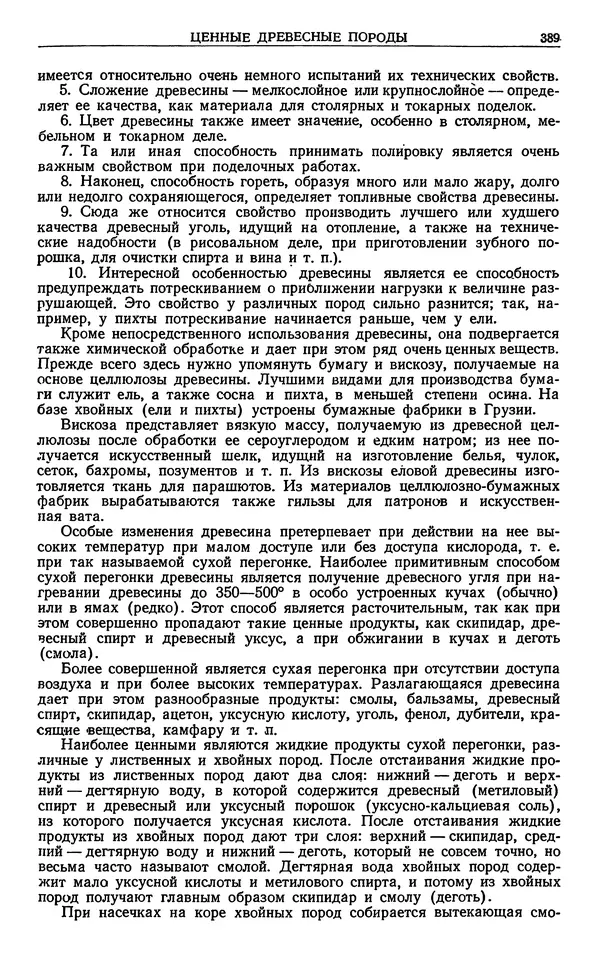 Александр Гроссгейм - Растительные богатства Кавказа - Страница № 391