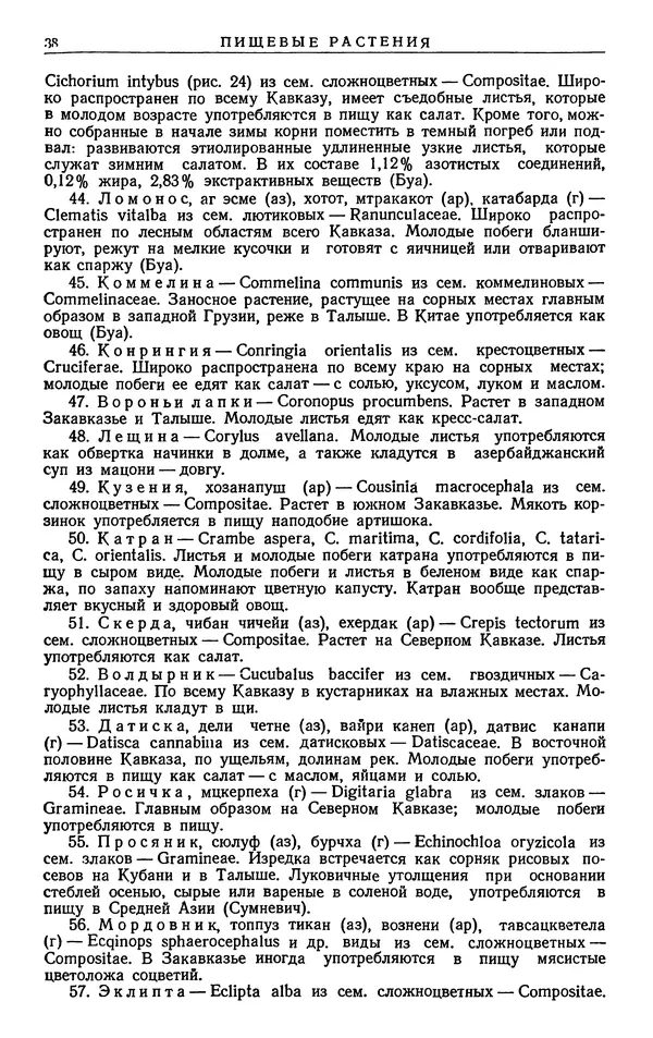 Александр Гроссгейм - Растительные богатства Кавказа - Страница № 40