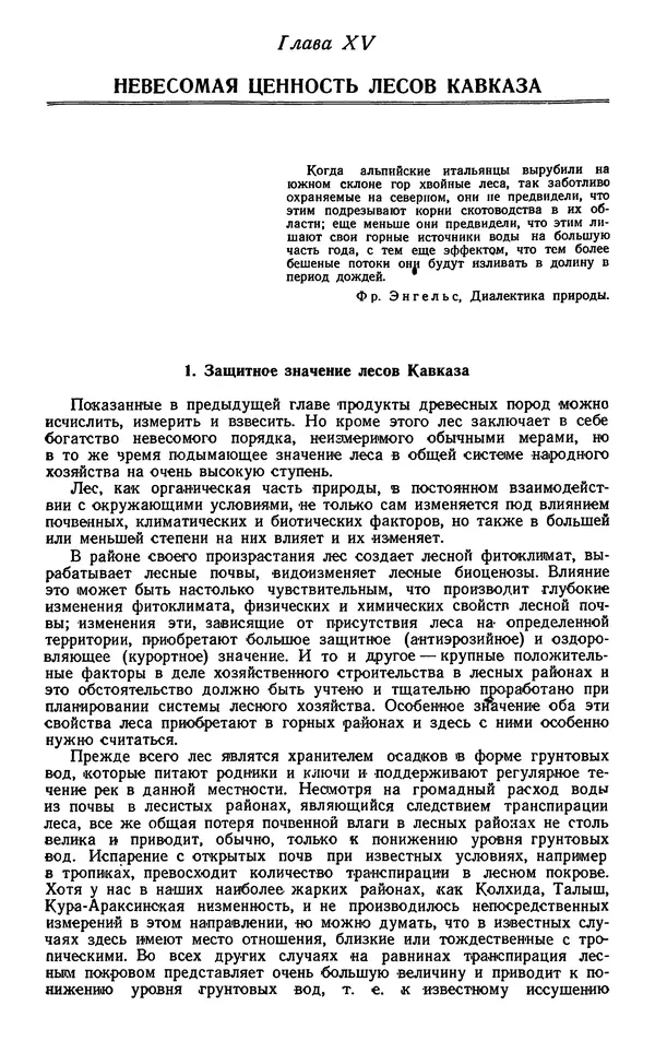 Александр Гроссгейм - Растительные богатства Кавказа - Страница № 412