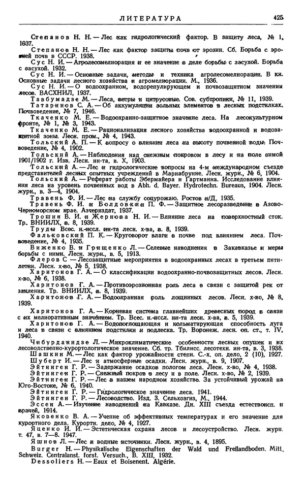 Александр Гроссгейм - Растительные богатства Кавказа - Страница № 427