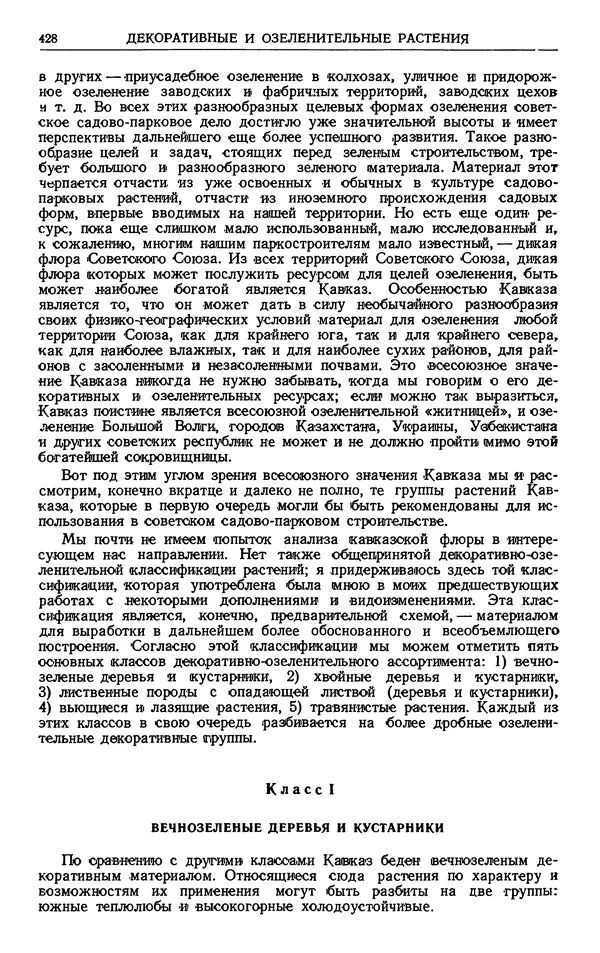 Александр Гроссгейм - Растительные богатства Кавказа - Страница № 430