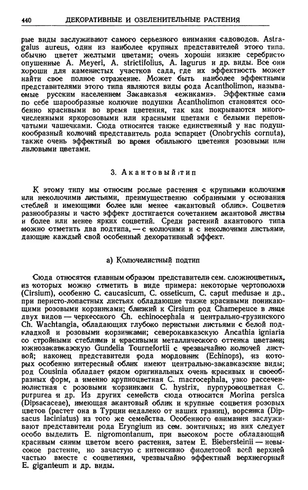 Александр Гроссгейм - Растительные богатства Кавказа - Страница № 442