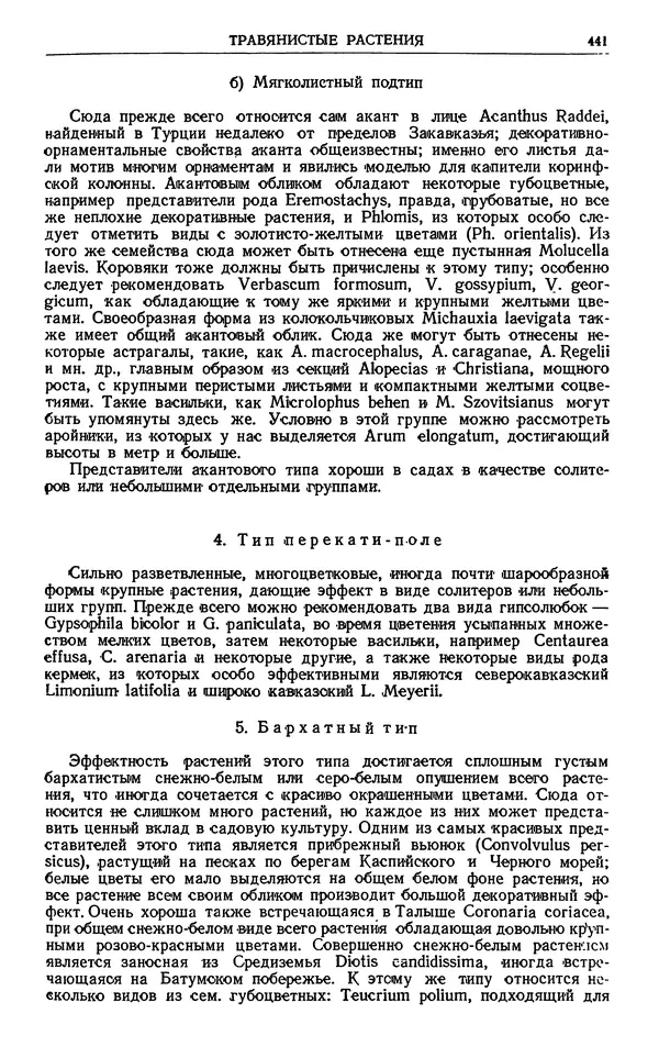 Александр Гроссгейм - Растительные богатства Кавказа - Страница № 443