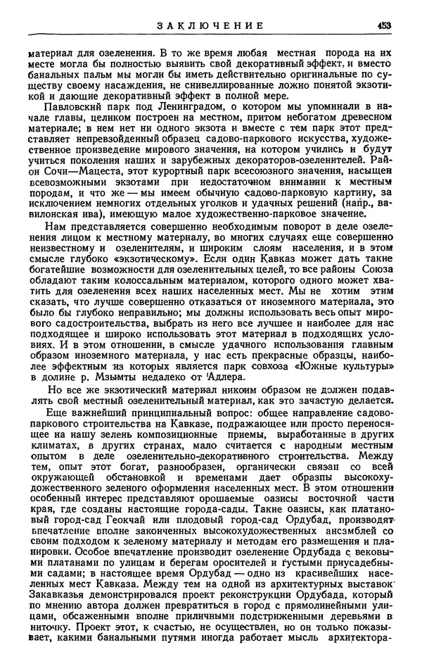 Александр Гроссгейм - Растительные богатства Кавказа - Страница № 455