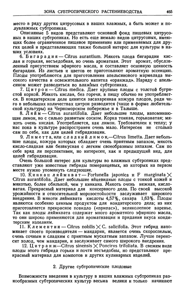 Александр Гроссгейм - Растительные богатства Кавказа - Страница № 467
