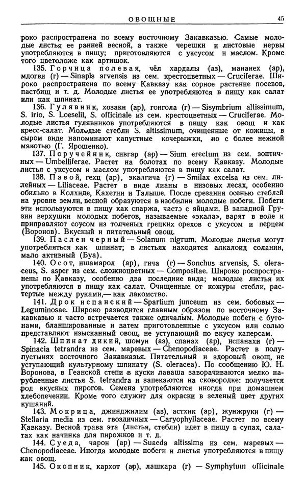 Александр Гроссгейм - Растительные богатства Кавказа - Страница № 47