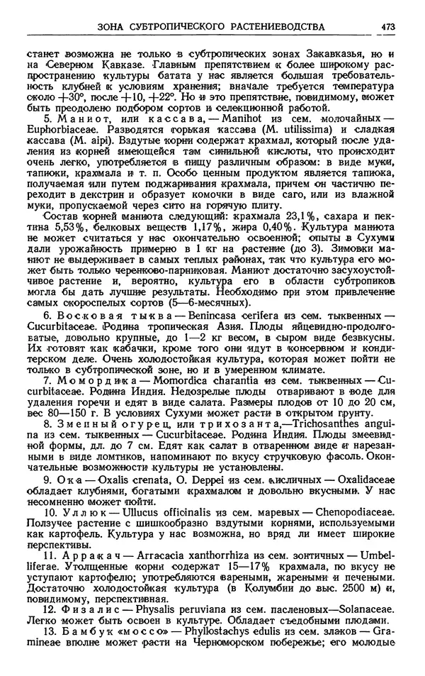 Александр Гроссгейм - Растительные богатства Кавказа - Страница № 475