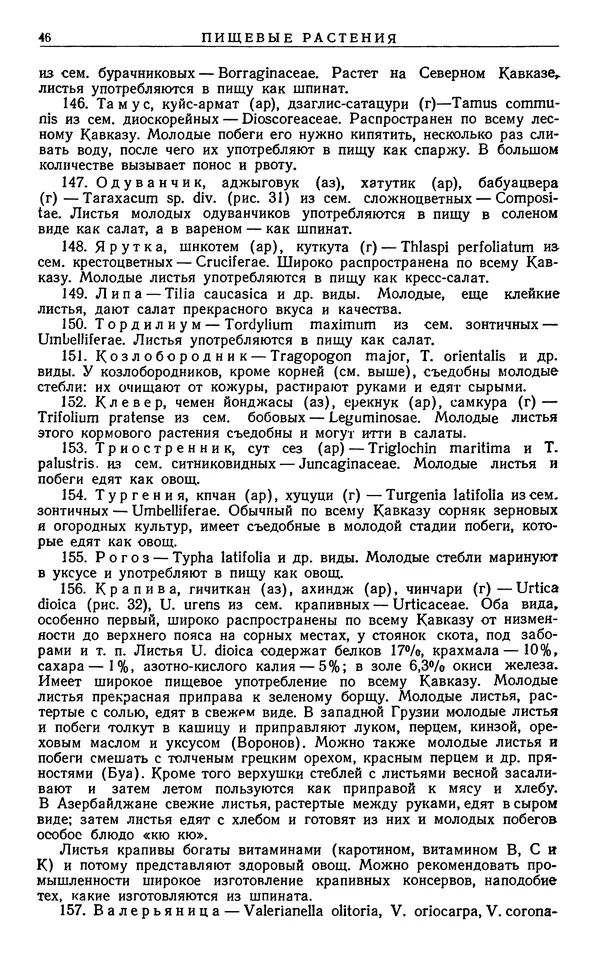 Александр Гроссгейм - Растительные богатства Кавказа - Страница № 48