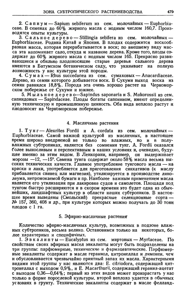 Александр Гроссгейм - Растительные богатства Кавказа - Страница № 481