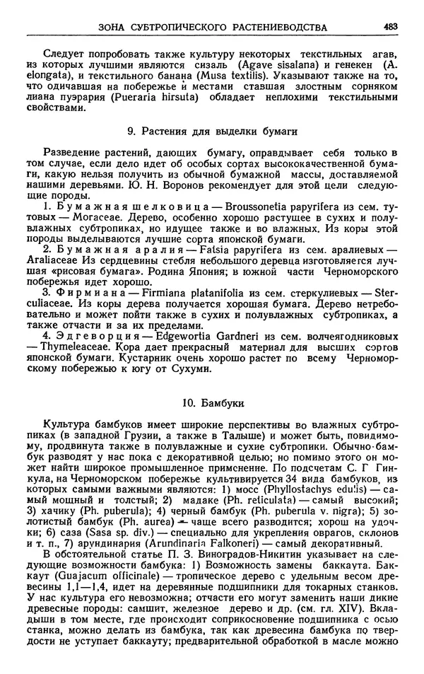 Александр Гроссгейм - Растительные богатства Кавказа - Страница № 485
