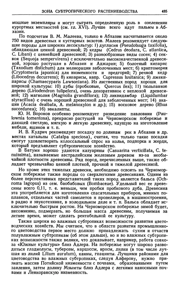Александр Гроссгейм - Растительные богатства Кавказа - Страница № 487