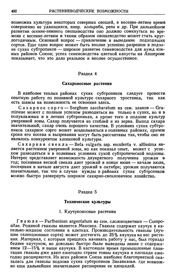 Александр Гроссгейм - Растительные богатства Кавказа - Страница № 494