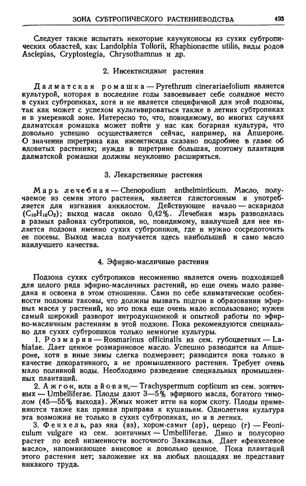 Александр Гроссгейм - Растительные богатства Кавказа - Страница № 495