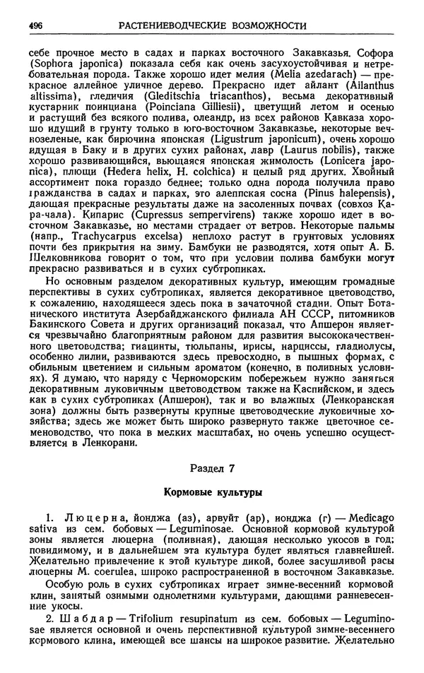 Александр Гроссгейм - Растительные богатства Кавказа - Страница № 498