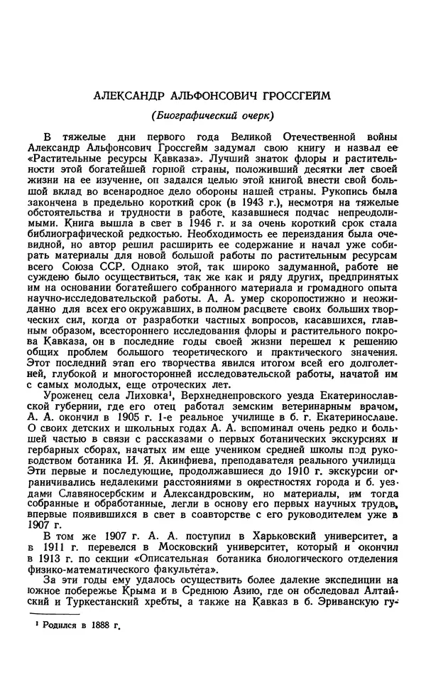 Александр Гроссгейм - Растительные богатства Кавказа - Страница № 5