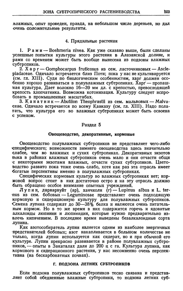 Александр Гроссгейм - Растительные богатства Кавказа - Страница № 505