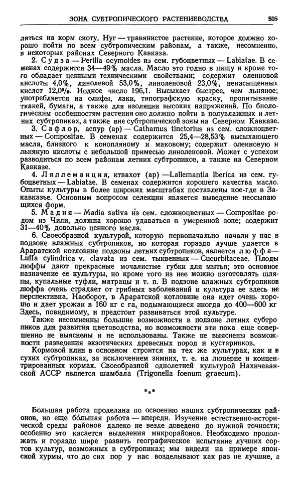 Александр Гроссгейм - Растительные богатства Кавказа - Страница № 507