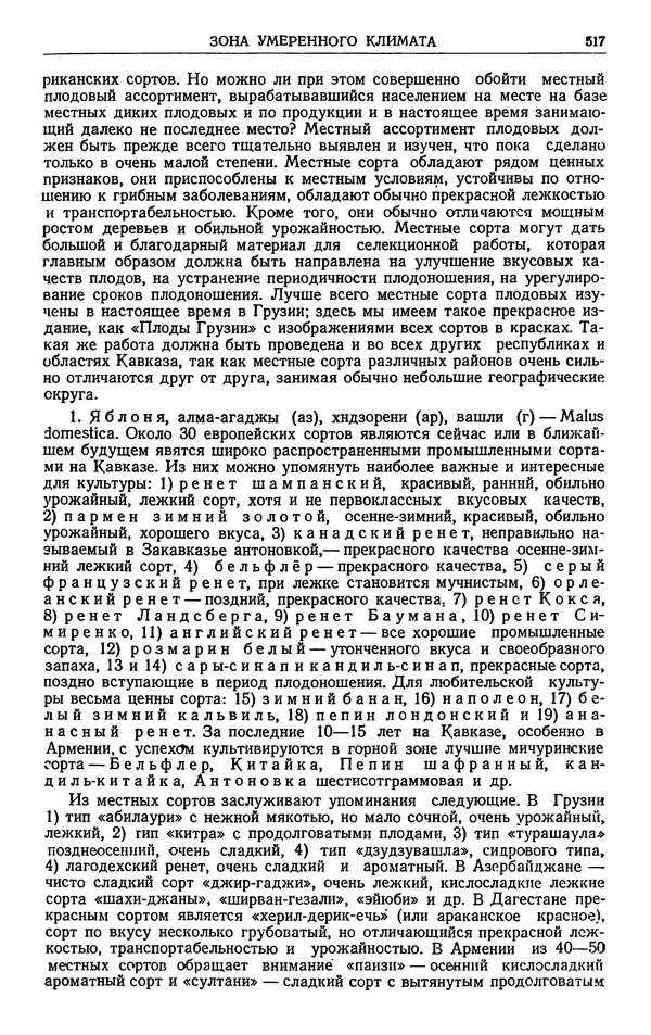 Александр Гроссгейм - Растительные богатства Кавказа - Страница № 519