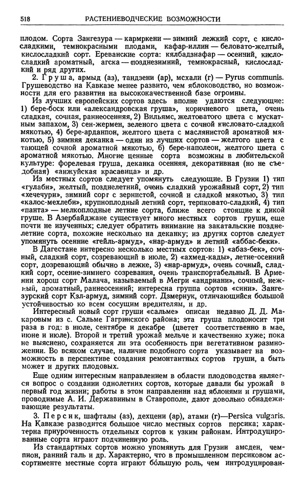 Александр Гроссгейм - Растительные богатства Кавказа - Страница № 520