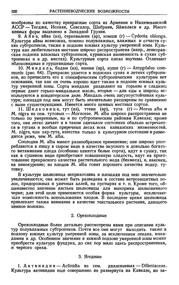 Александр Гроссгейм - Растительные богатства Кавказа - Страница № 522