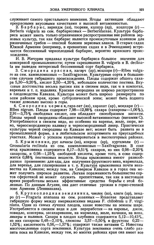 Александр Гроссгейм - Растительные богатства Кавказа - Страница № 523