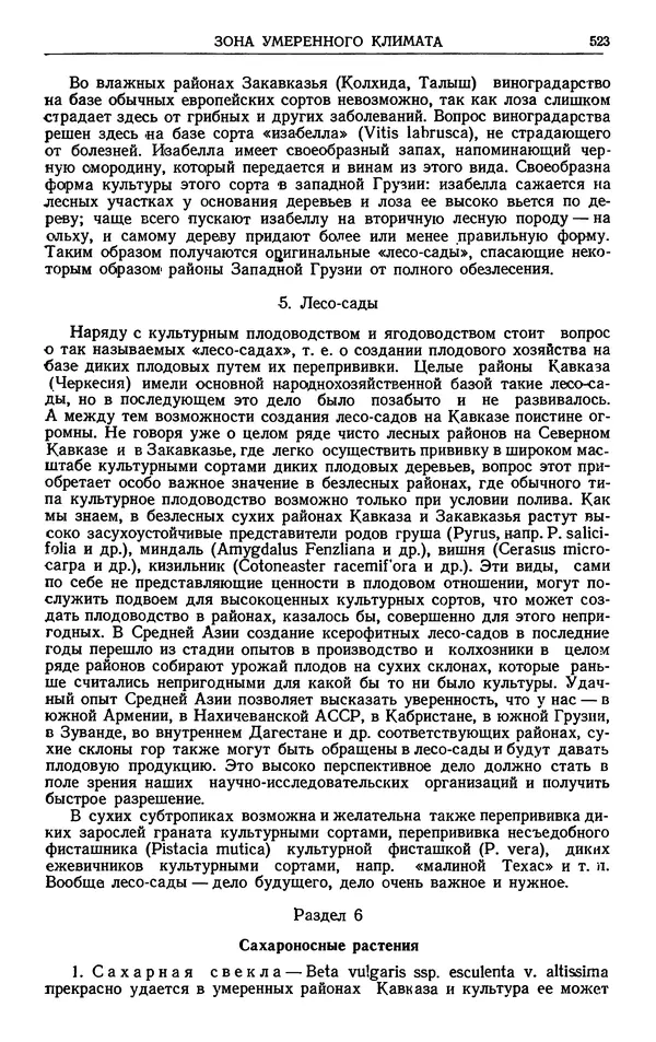 Александр Гроссгейм - Растительные богатства Кавказа - Страница № 525