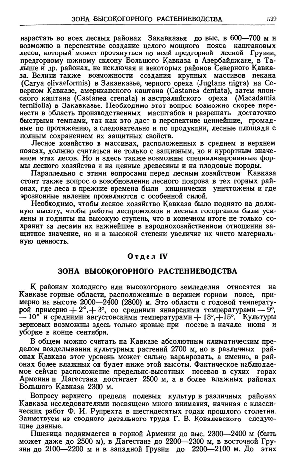 Александр Гроссгейм - Растительные богатства Кавказа - Страница № 531