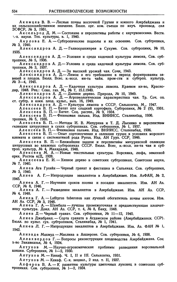Александр Гроссгейм - Растительные богатства Кавказа - Страница № 536