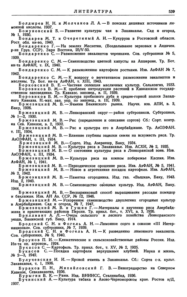 Александр Гроссгейм - Растительные богатства Кавказа - Страница № 541