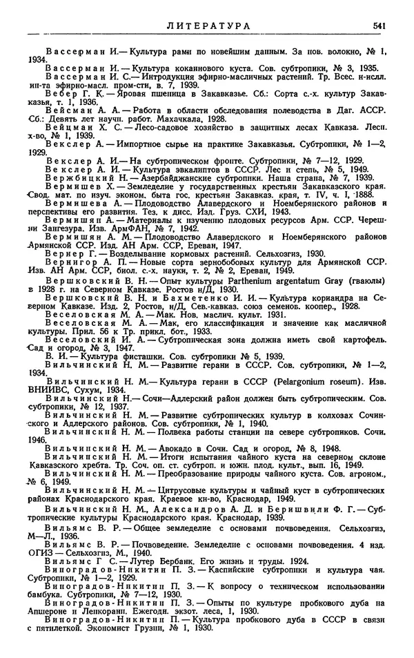 Александр Гроссгейм - Растительные богатства Кавказа - Страница № 543