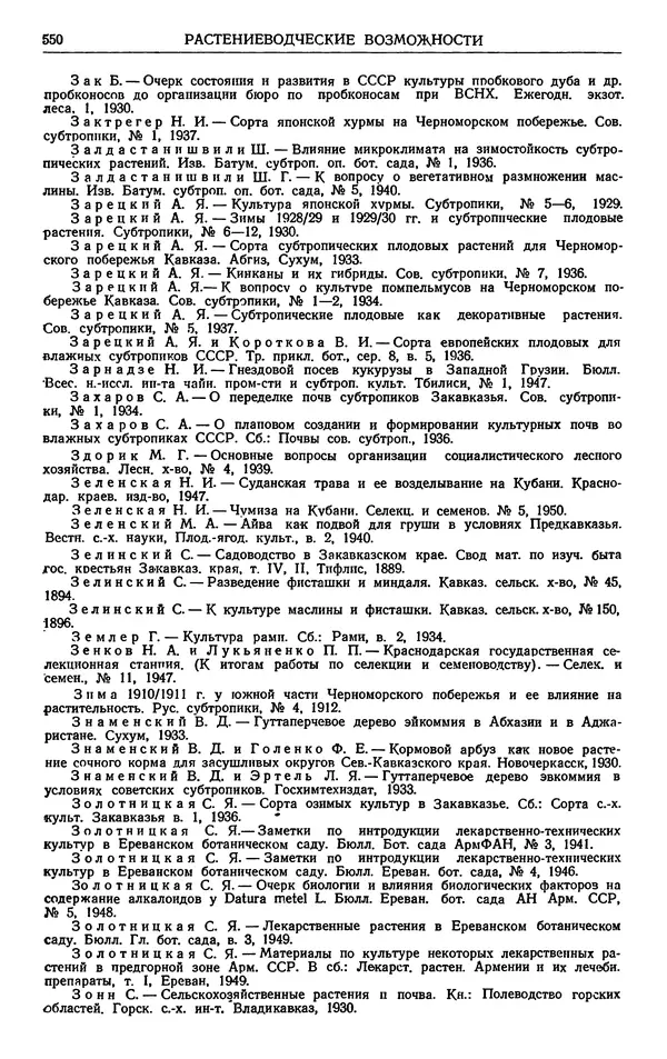 Александр Гроссгейм - Растительные богатства Кавказа - Страница № 552