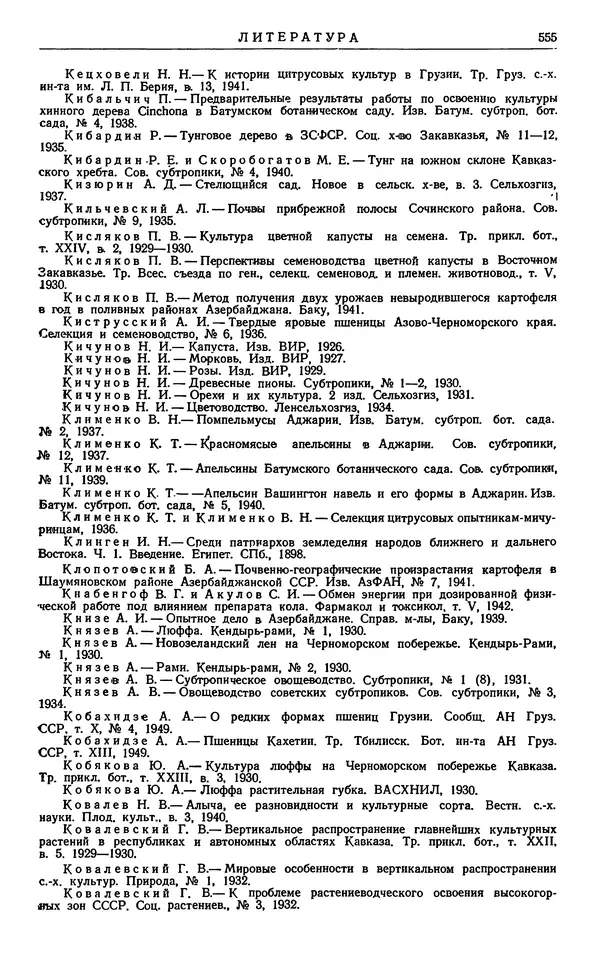 Александр Гроссгейм - Растительные богатства Кавказа - Страница № 557
