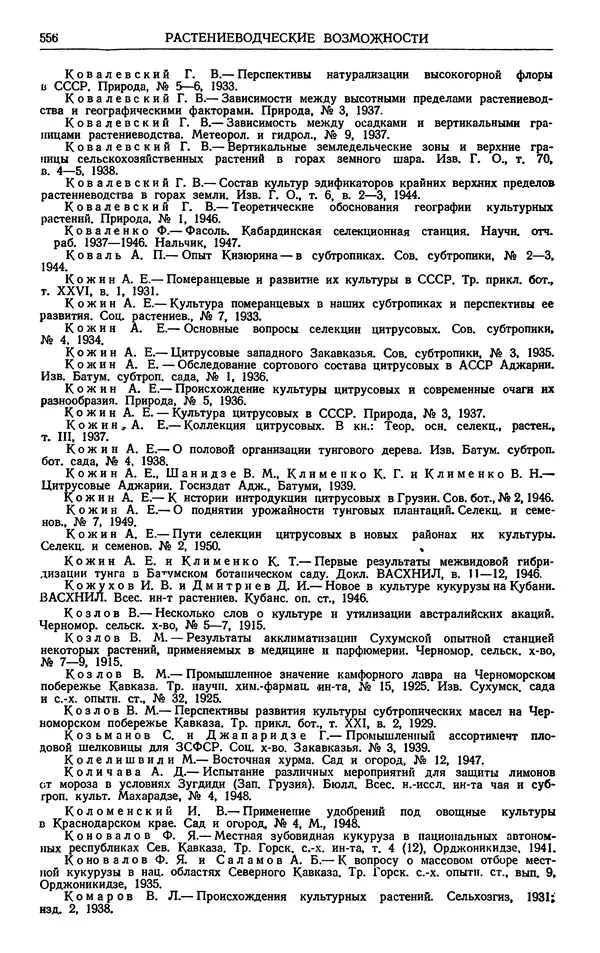 Александр Гроссгейм - Растительные богатства Кавказа - Страница № 558