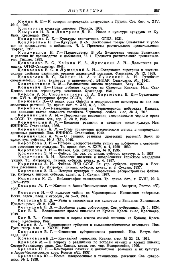 Александр Гроссгейм - Растительные богатства Кавказа - Страница № 559