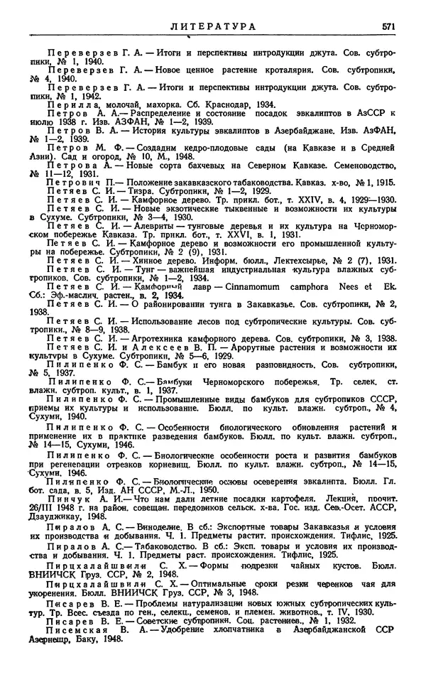 Александр Гроссгейм - Растительные богатства Кавказа - Страница № 573