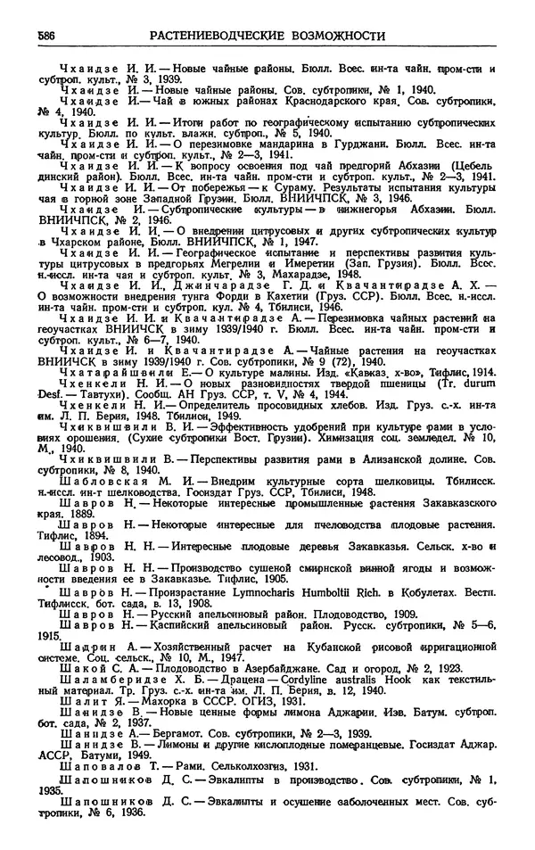 Александр Гроссгейм - Растительные богатства Кавказа - Страница № 588