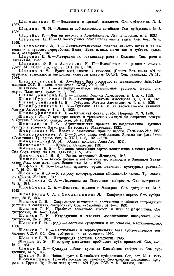 Александр Гроссгейм - Растительные богатства Кавказа - Страница № 589