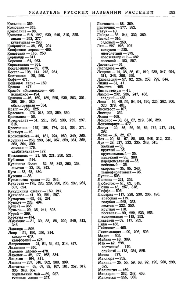 Александр Гроссгейм - Растительные богатства Кавказа - Страница № 595