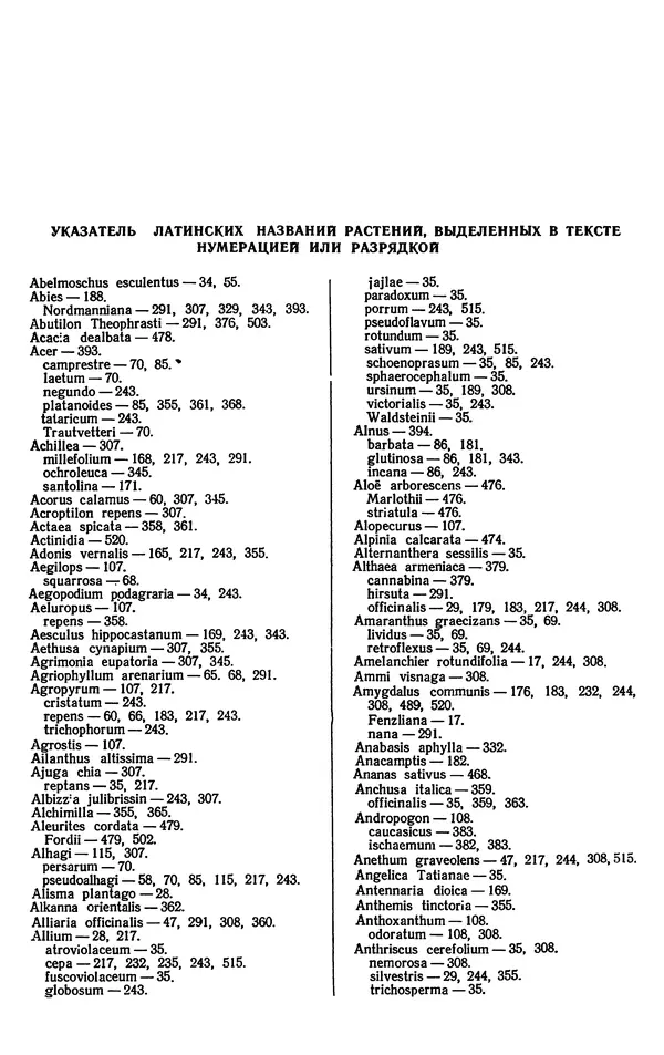 Александр Гроссгейм - Растительные богатства Кавказа - Страница № 600