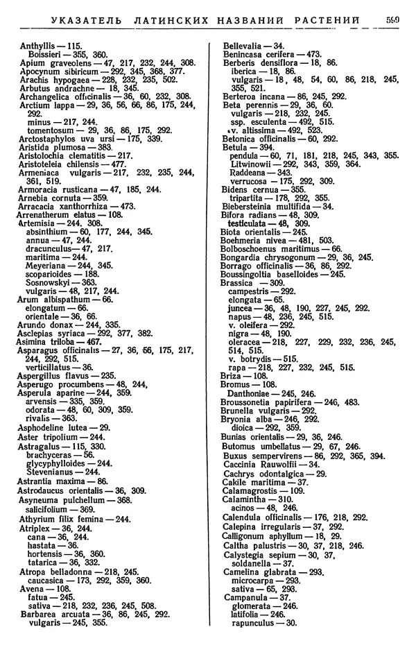 Александр Гроссгейм - Растительные богатства Кавказа - Страница № 601