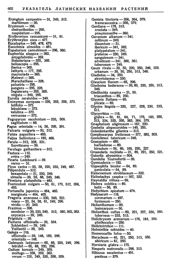 Александр Гроссгейм - Растительные богатства Кавказа - Страница № 604