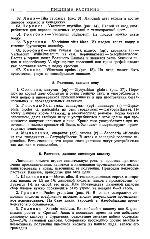 Александр Гроссгейм - Растительные богатства Кавказа - Страница № 66