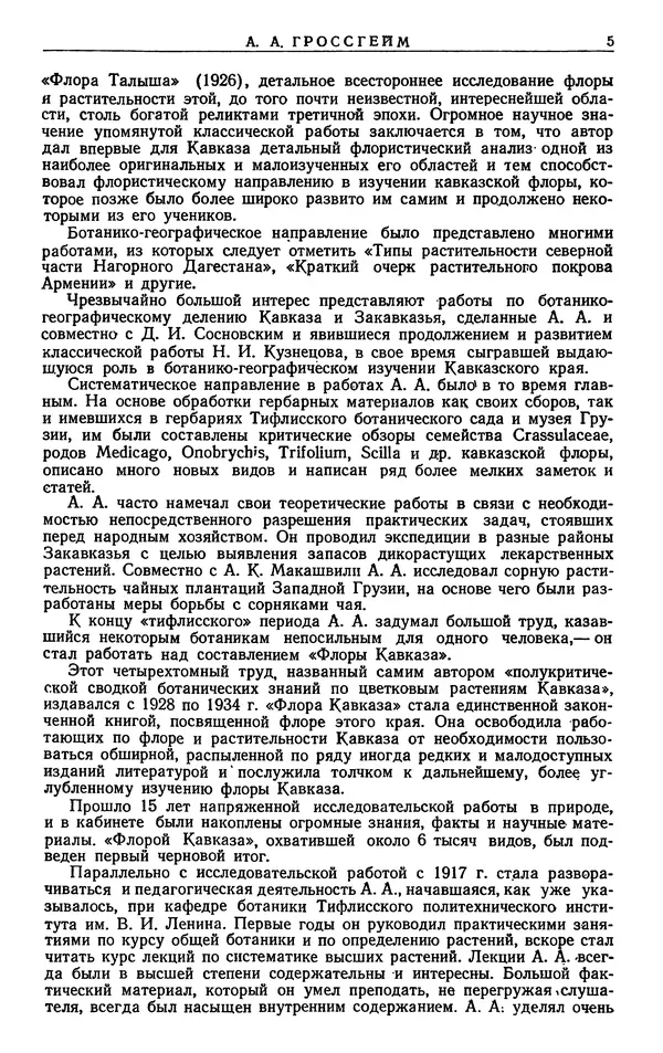Александр Гроссгейм - Растительные богатства Кавказа - Страница № 7
