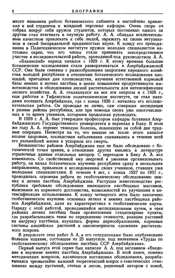 Александр Гроссгейм - Растительные богатства Кавказа - Страница № 8