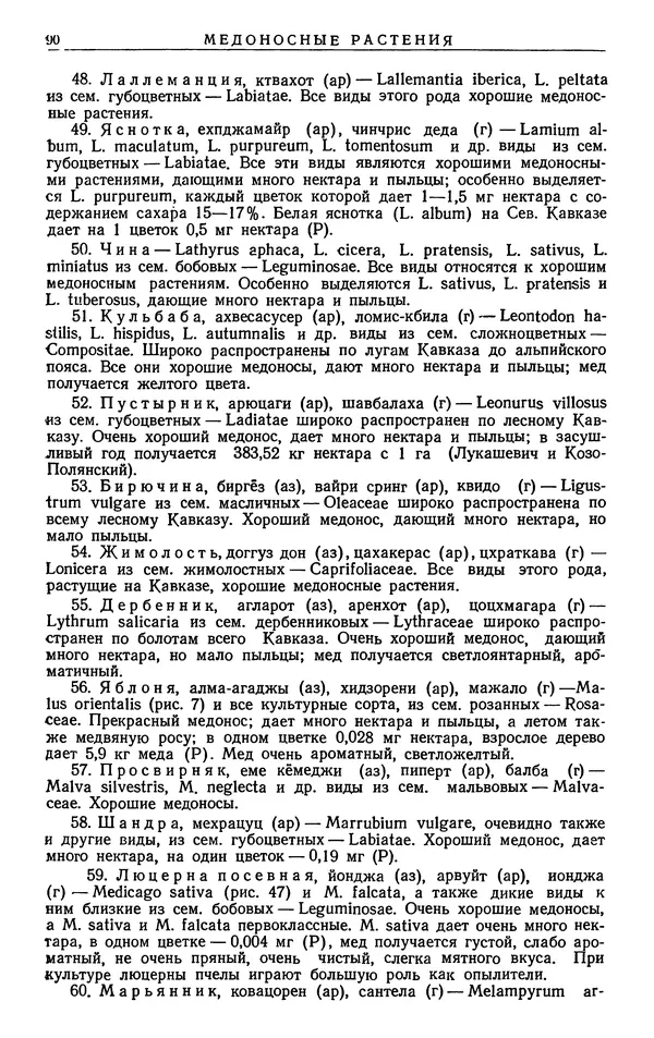 Александр Гроссгейм - Растительные богатства Кавказа - Страница № 92