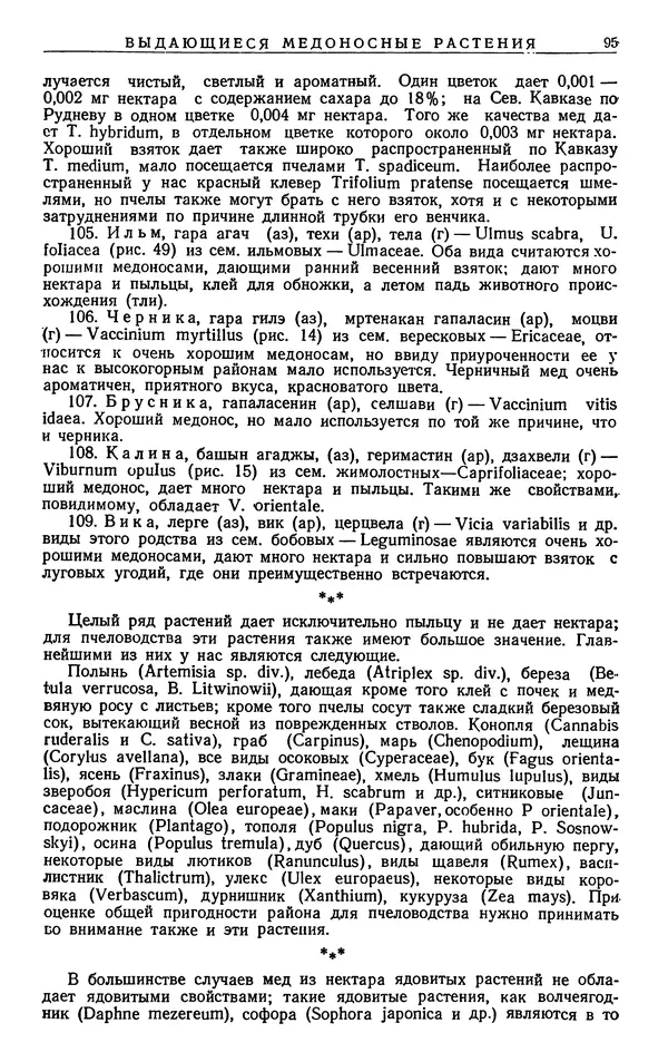 Александр Гроссгейм - Растительные богатства Кавказа - Страница № 97