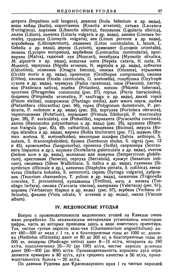 Александр Гроссгейм - Растительные богатства Кавказа - Страница № 99