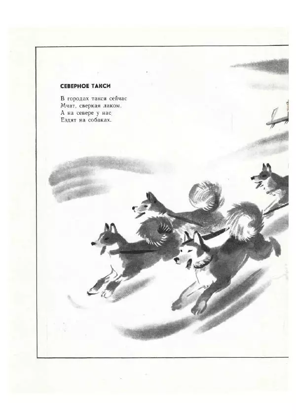 Юрий Могутин - Мой северный посёлок - Страница № 14