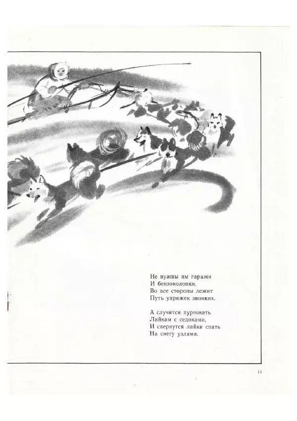 Юрий Могутин - Мой северный посёлок - Страница № 15