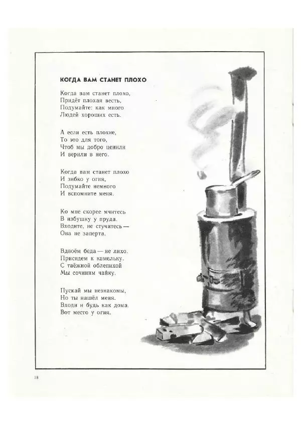 Юрий Могутин - Мой северный посёлок - Страница № 20